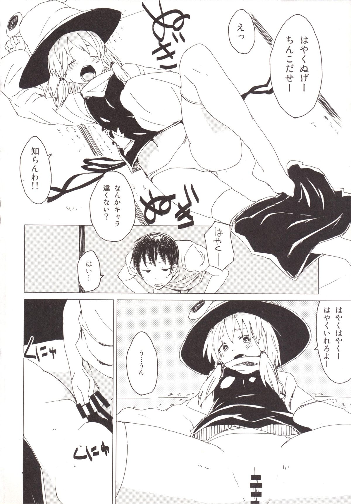Suwa Shota 3.5 Suwako-sama to Daradara Eroi Koto page 3 full