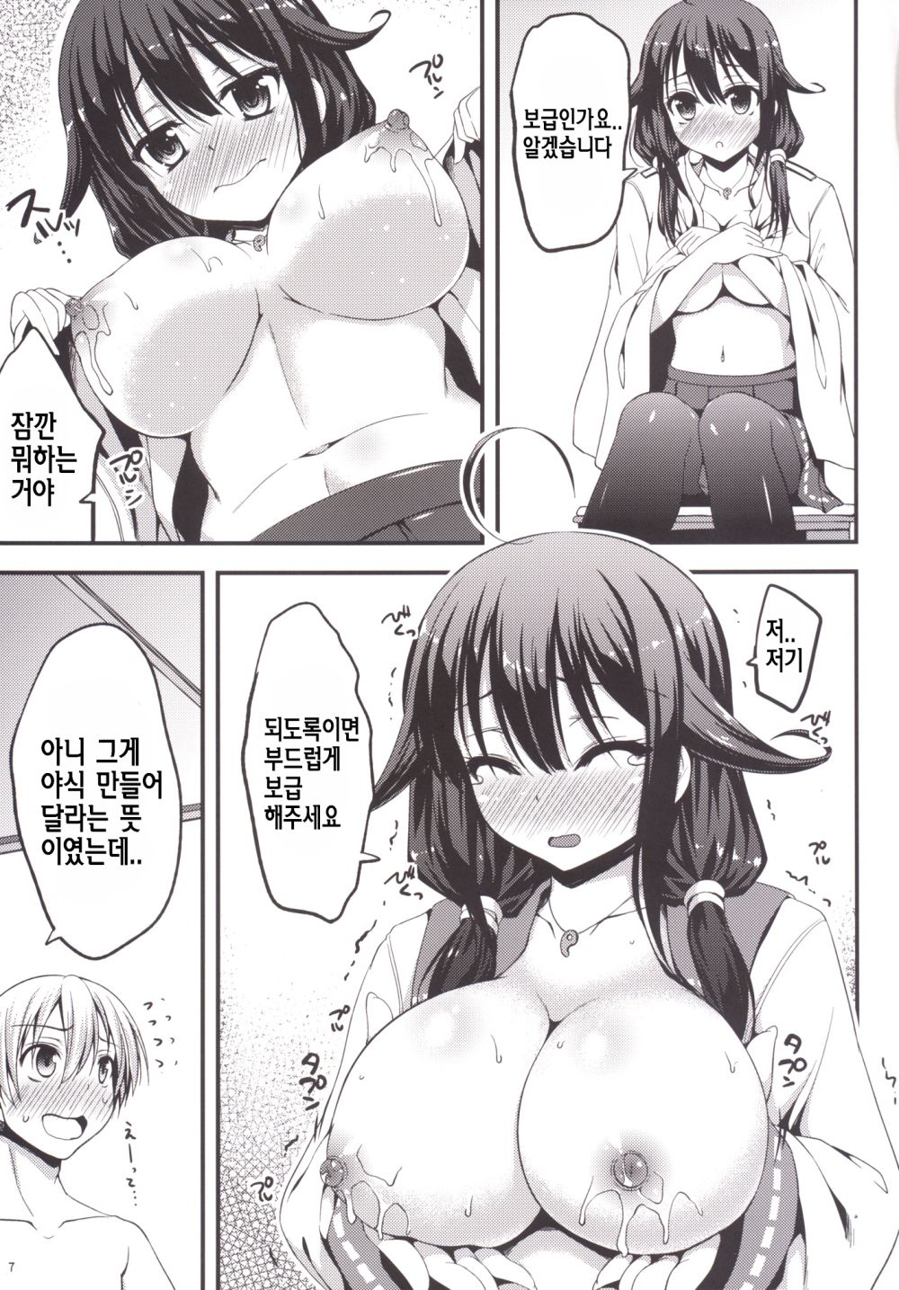 Taigei-chan kara Hokyuu Shitai! page 7 full