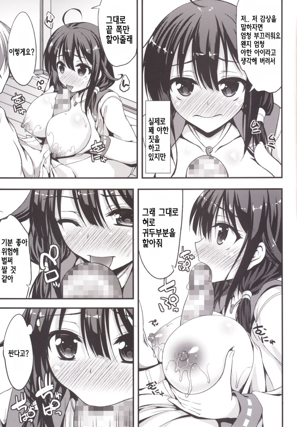 Taigei-chan kara Hokyuu Shitai! page 9 full