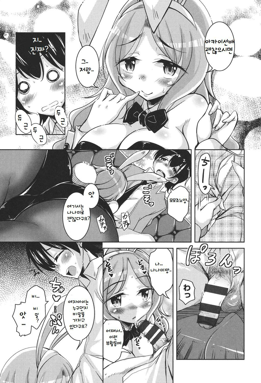 Houkago no Sangatsu Usagi-tachi page 8 full