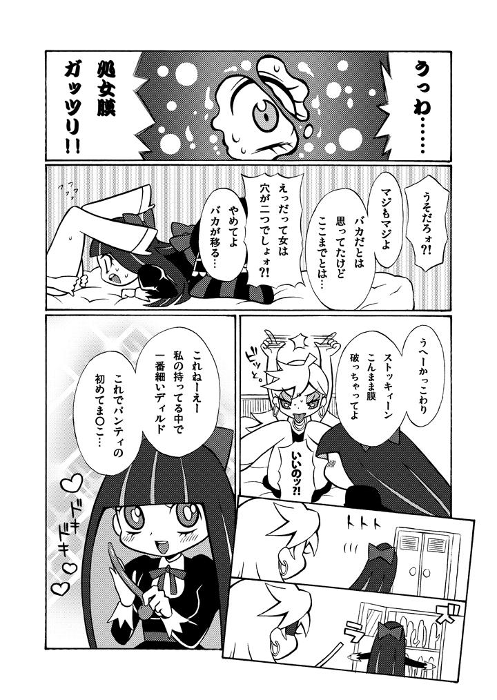 Panties ga Anaru wo Chitsu to Kanchigai Shite ite Imadani Shojo Datta yo Manga page 2 full