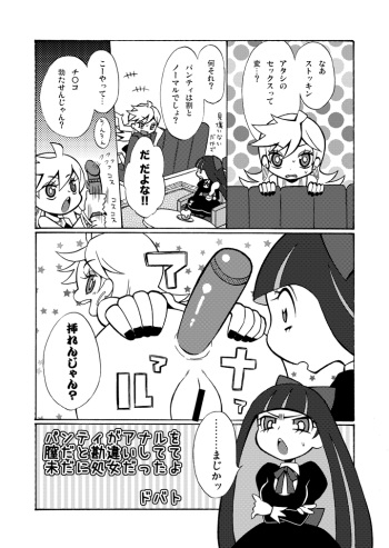 Panties ga Anaru wo Chitsu to Kanchigai Shite ite Imadani Shojo Datta yo Manga cover