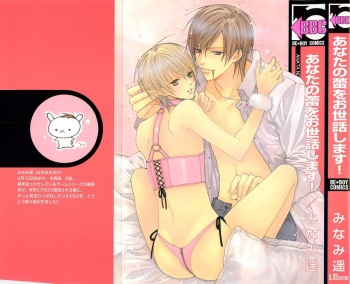 Anata no Tsubomi wo Osewa Shimasu! cover