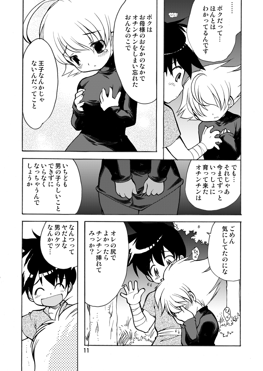 PUSHME:PULLYOU page 10 full