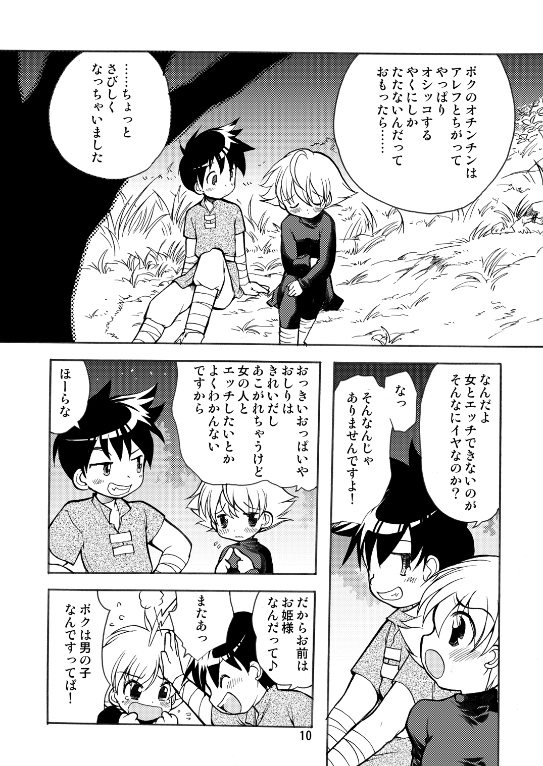 PUSHME:PULLYOU page 9 full