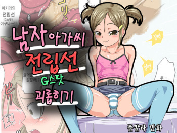 Otokonoko Zenritsusen Ijime cover