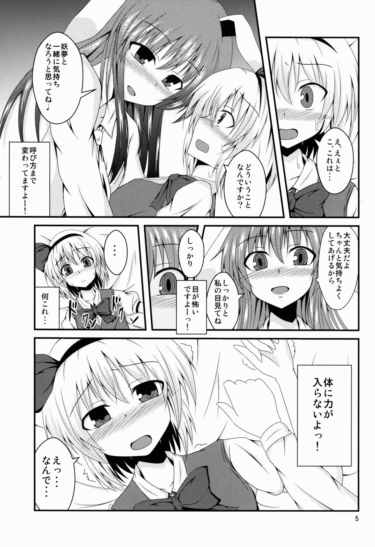 Hypnosis -Yuri Saimin- page 6 full