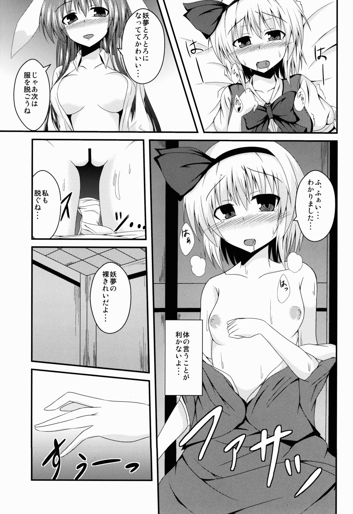 Hypnosis -Yuri Saimin- page 8 full