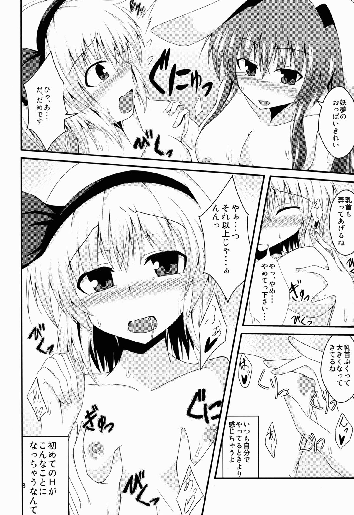 Hypnosis -Yuri Saimin- page 9 full