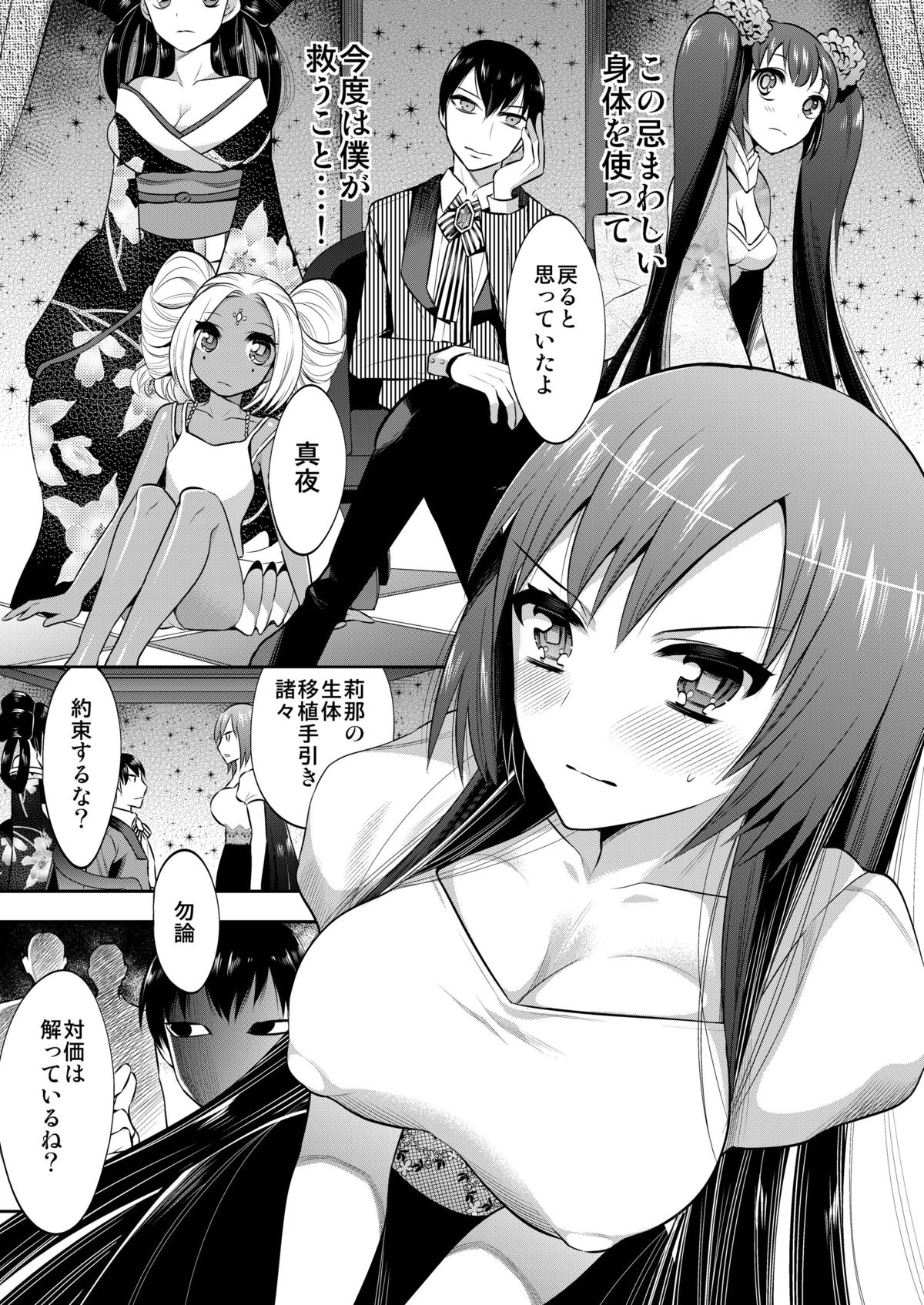 Mayonaka wa Megami -Netorare Seitenkan- page 8 full
