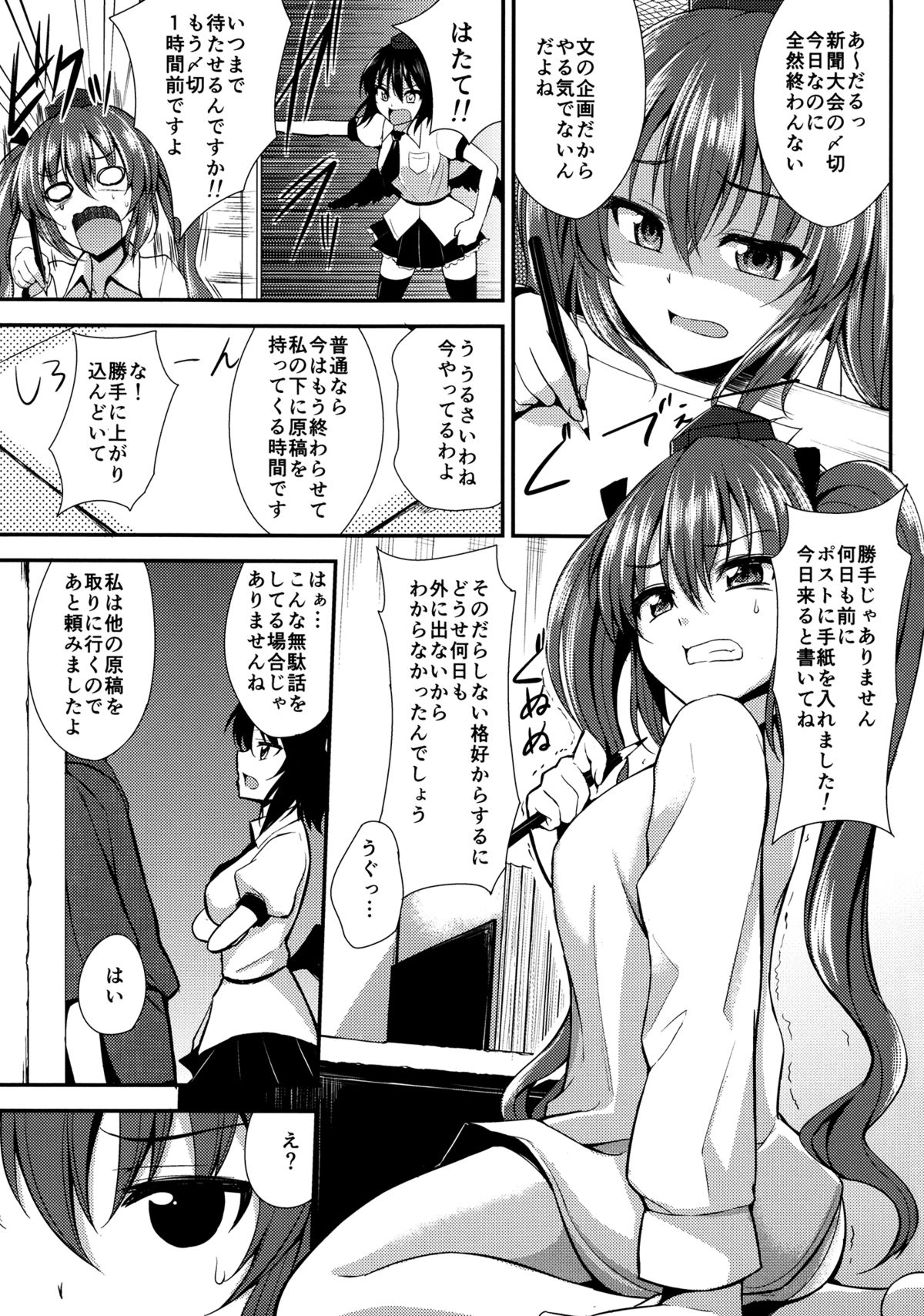 Hatate ga Motenai no wa Dou Kangaete mo Hiki Komotteru no ga Warui! page 2 full