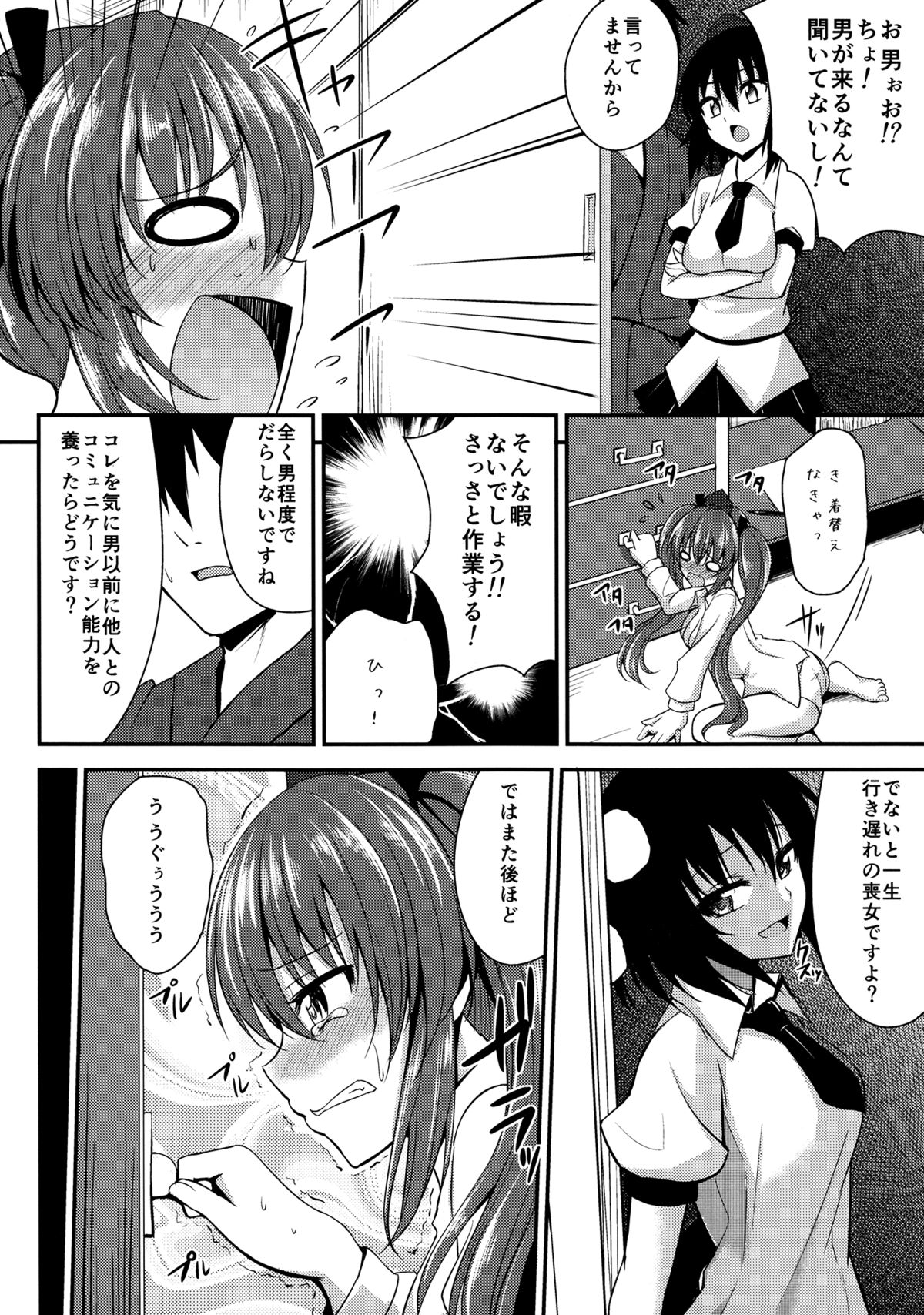 Hatate ga Motenai no wa Dou Kangaete mo Hiki Komotteru no ga Warui! page 3 full