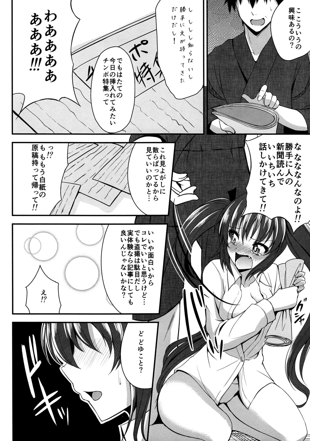 Hatate ga Motenai no wa Dou Kangaete mo Hiki Komotteru no ga Warui! page 5 full