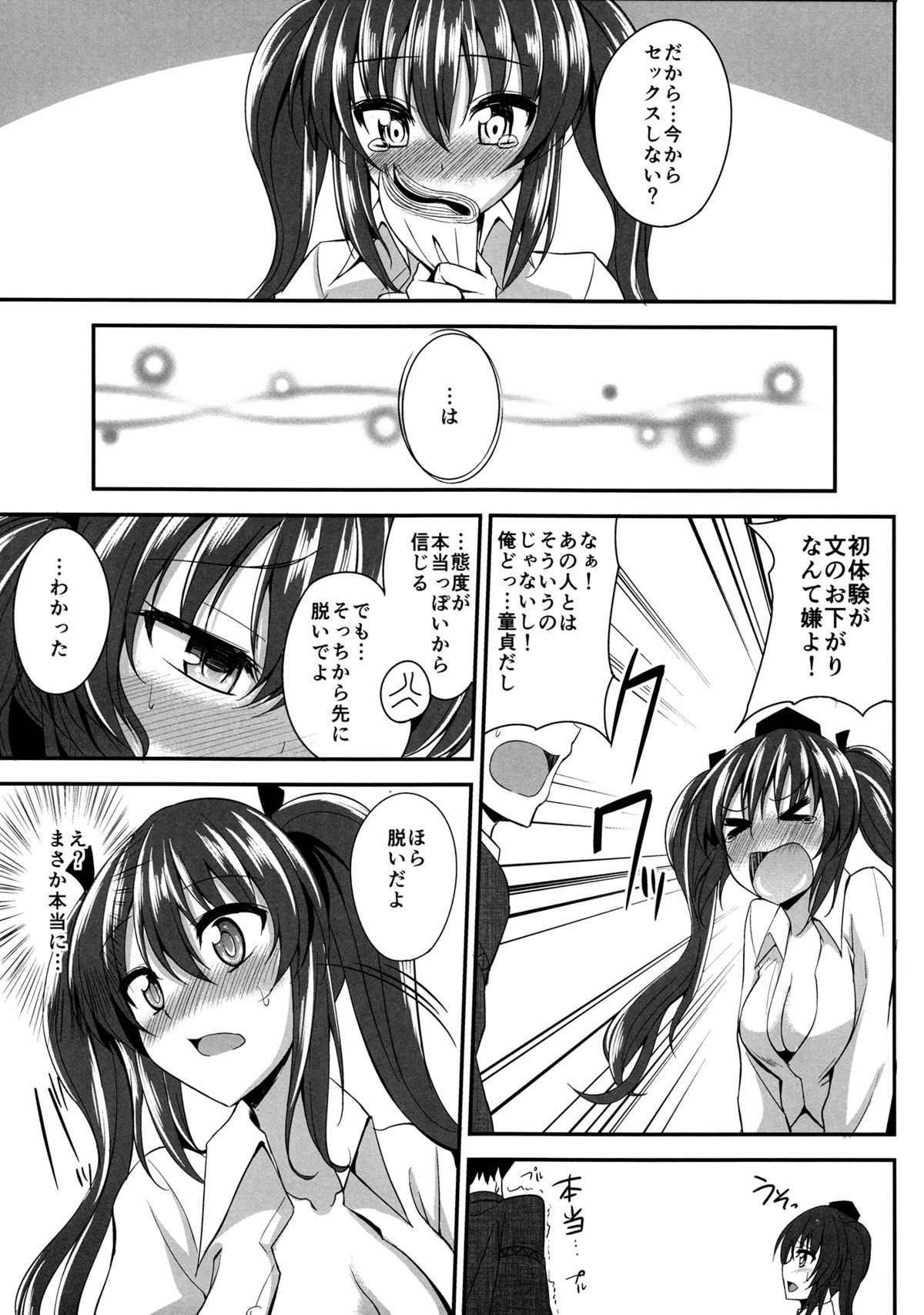 Hatate ga Motenai no wa Dou Kangaete mo Hiki Komotteru no ga Warui! page 6 full