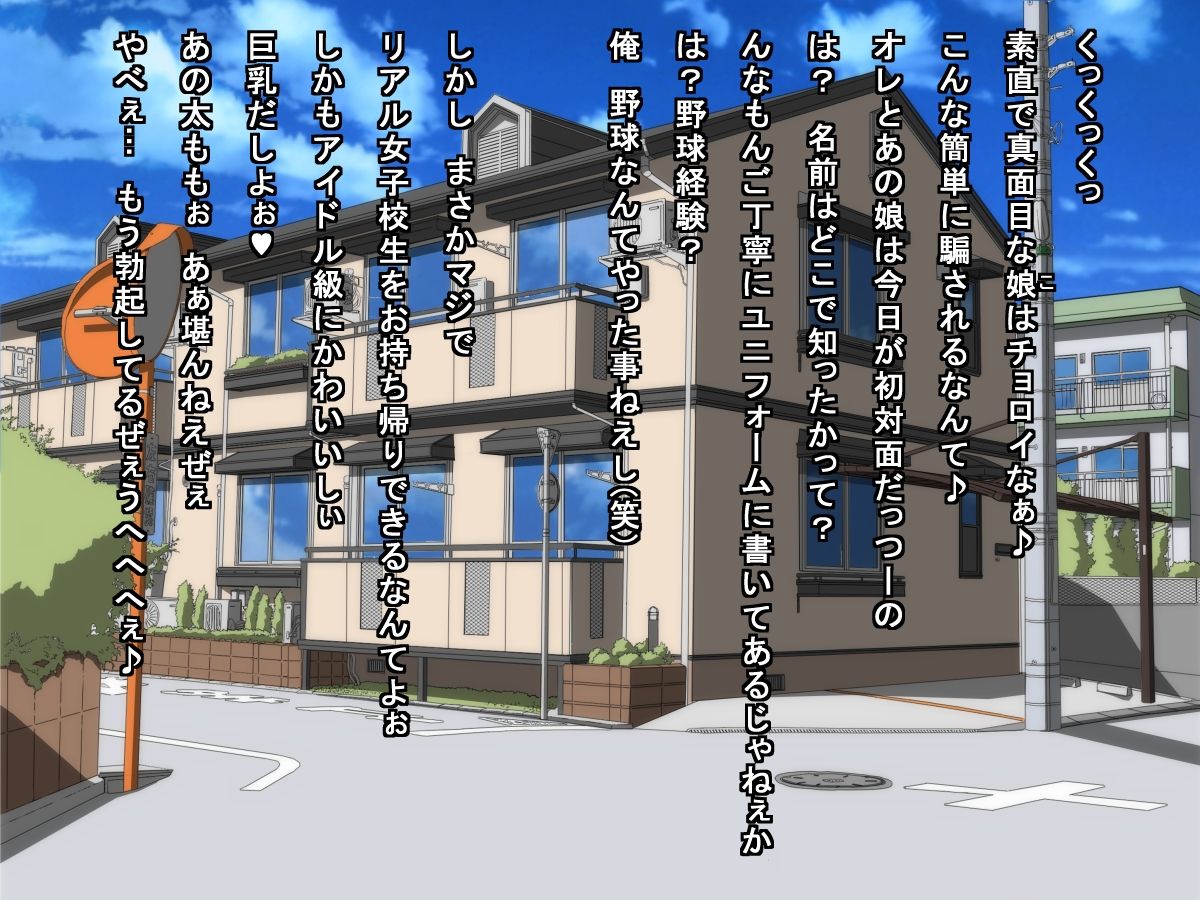 Junsui na Yakyuukko ni H na Shidou o Tanmarishitatta w page 7 full