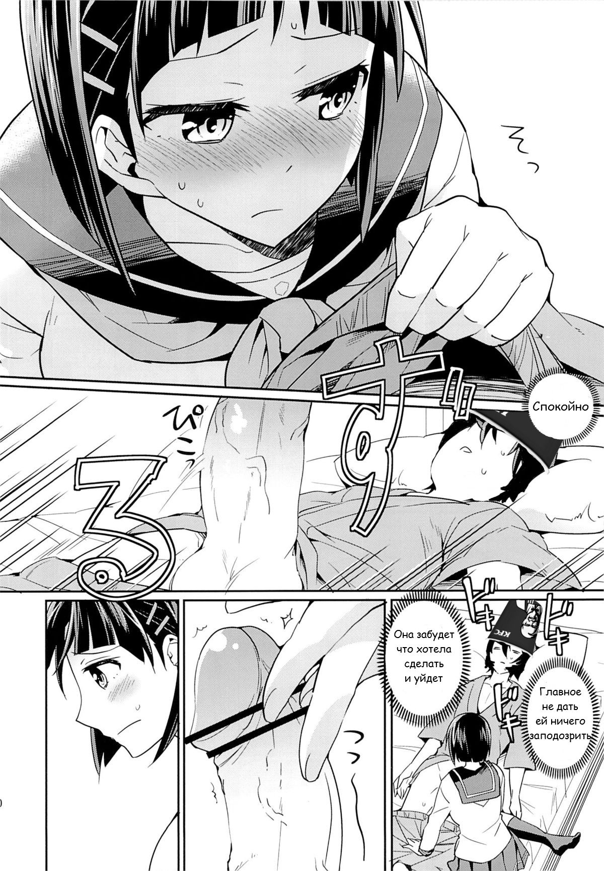 devoted sister page 9 full