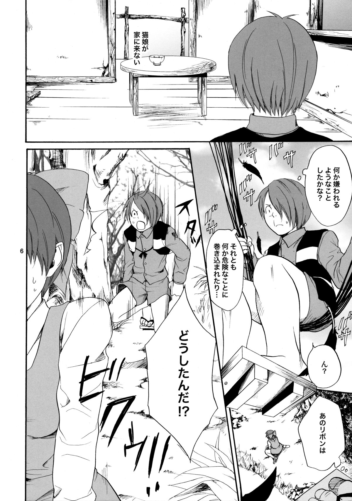 Hoteneko page 5 full