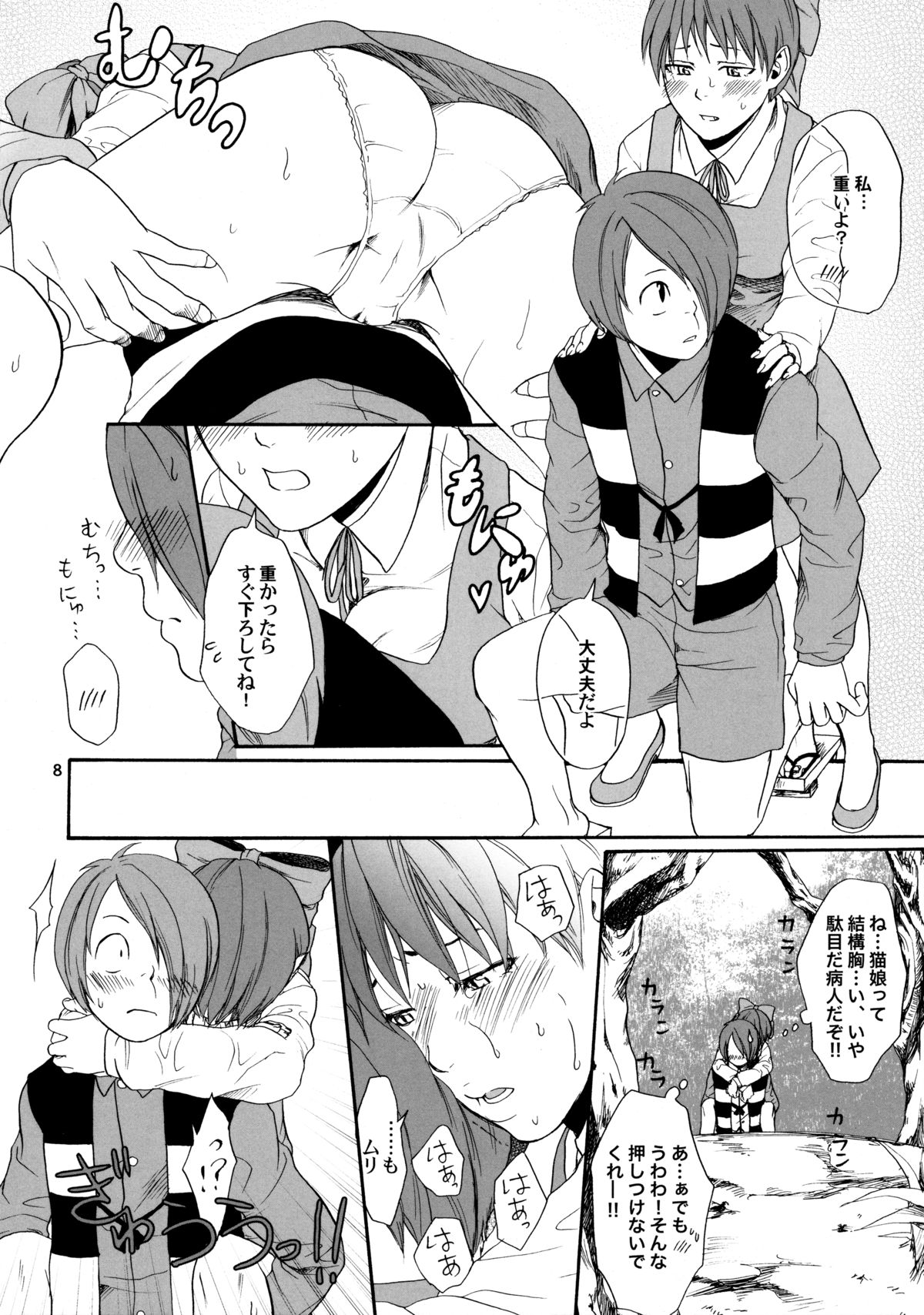 Hoteneko page 7 full