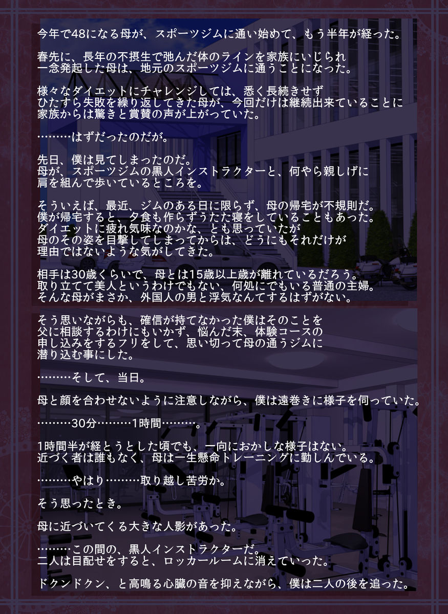 Toriko ni Sareta Haha ～Kokujin Instructor no Sei Shorigakari ni Sareta Haha～ page 4 full