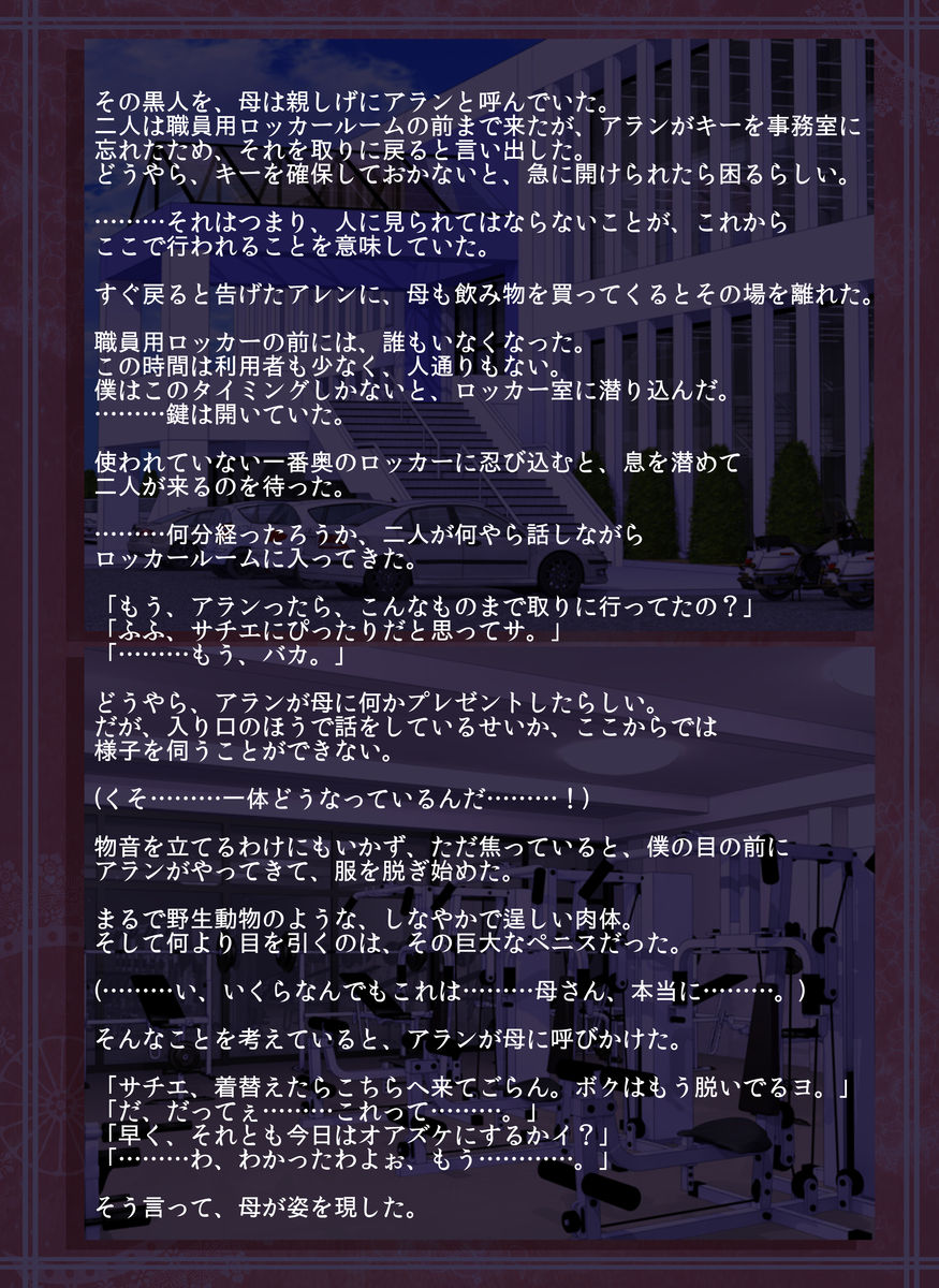 Toriko ni Sareta Haha ～Kokujin Instructor no Sei Shorigakari ni Sareta Haha～ page 5 full