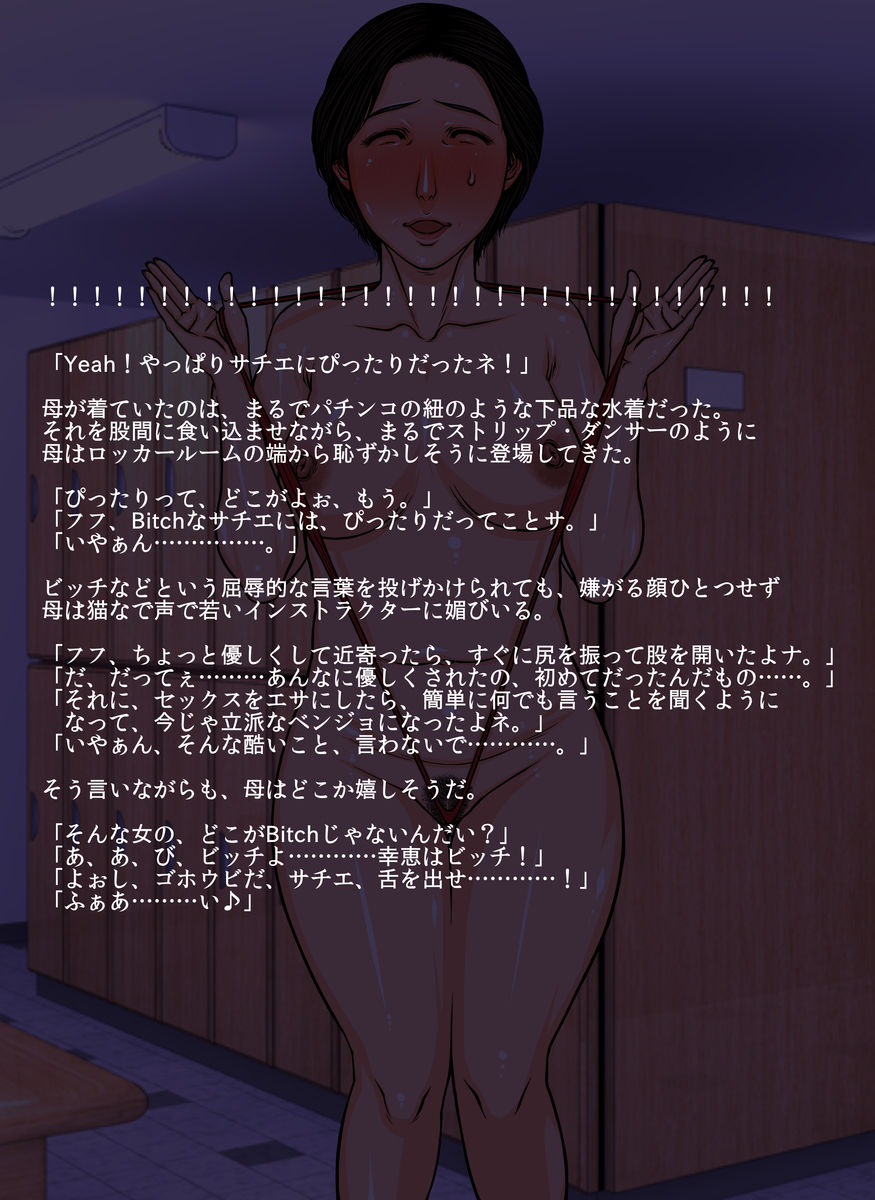 Toriko ni Sareta Haha ～Kokujin Instructor no Sei Shorigakari ni Sareta Haha～ page 7 full