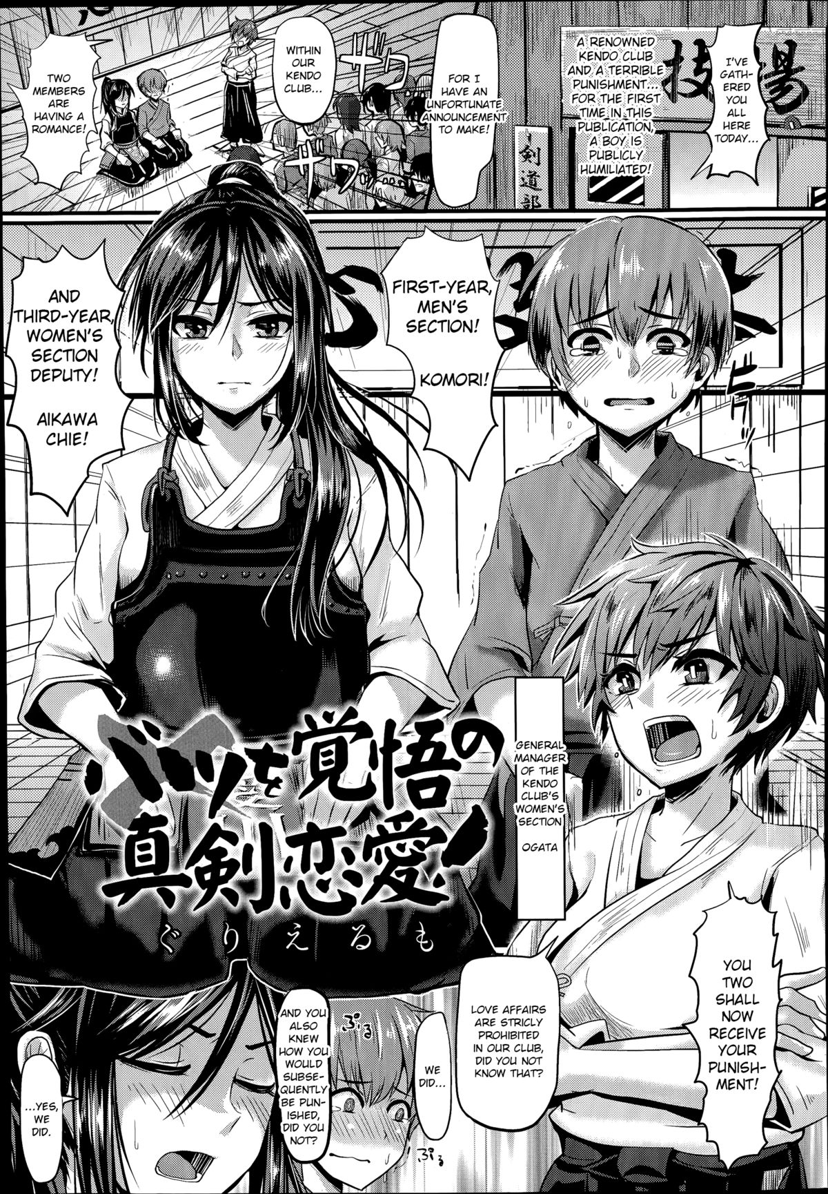 Batsu o Kakugo no Shinken Ren'ai! page 1 full