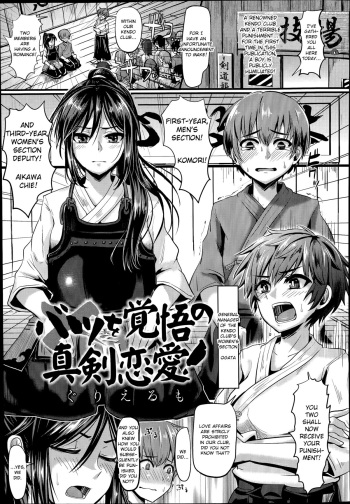 Batsu o Kakugo no Shinken Ren'ai! cover