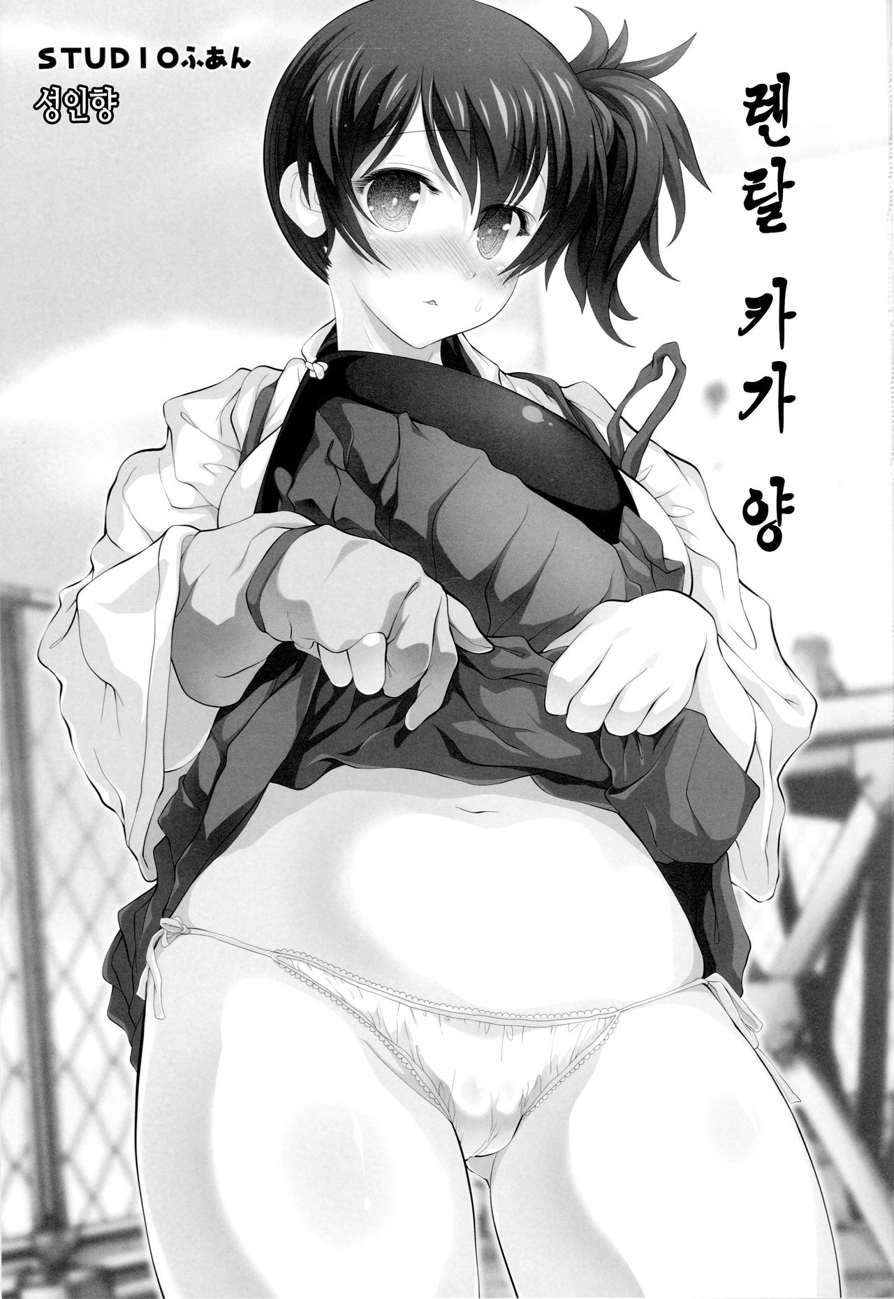 Rental Kaga-san | 렌탈 카가 양 page 2 full