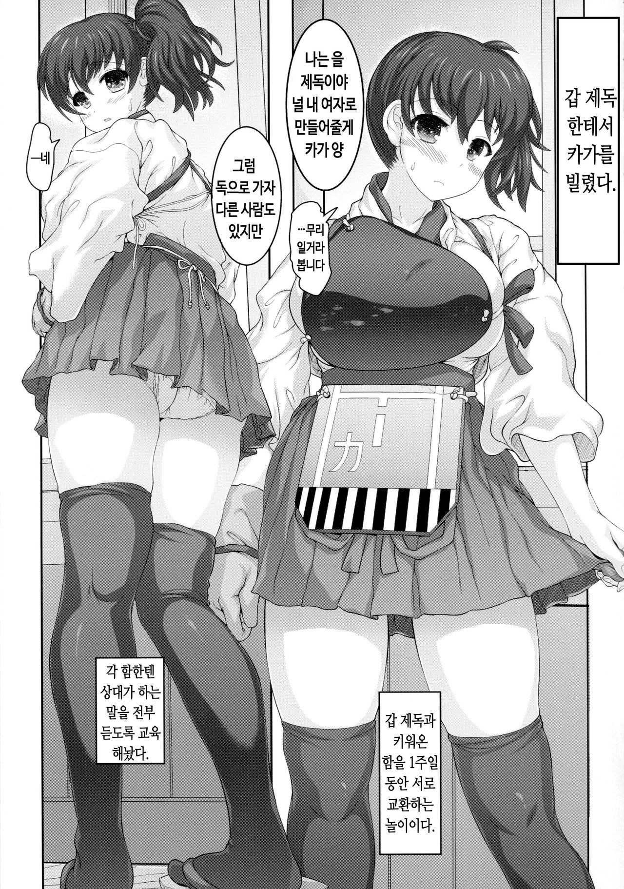 Rental Kaga-san | 렌탈 카가 양 page 4 full