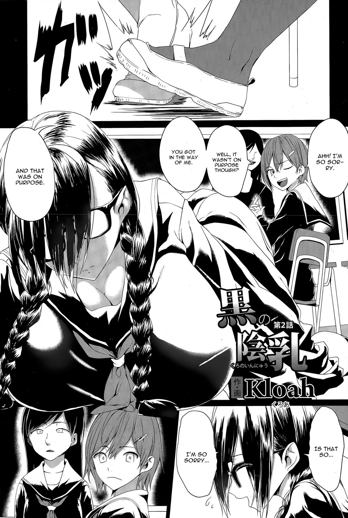 Kuro no Innyuu Ch. 2 page 1 full