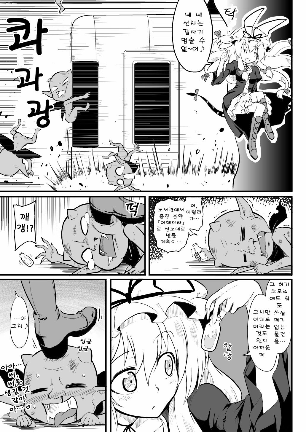 Tenshu × Kenja page 4 full
