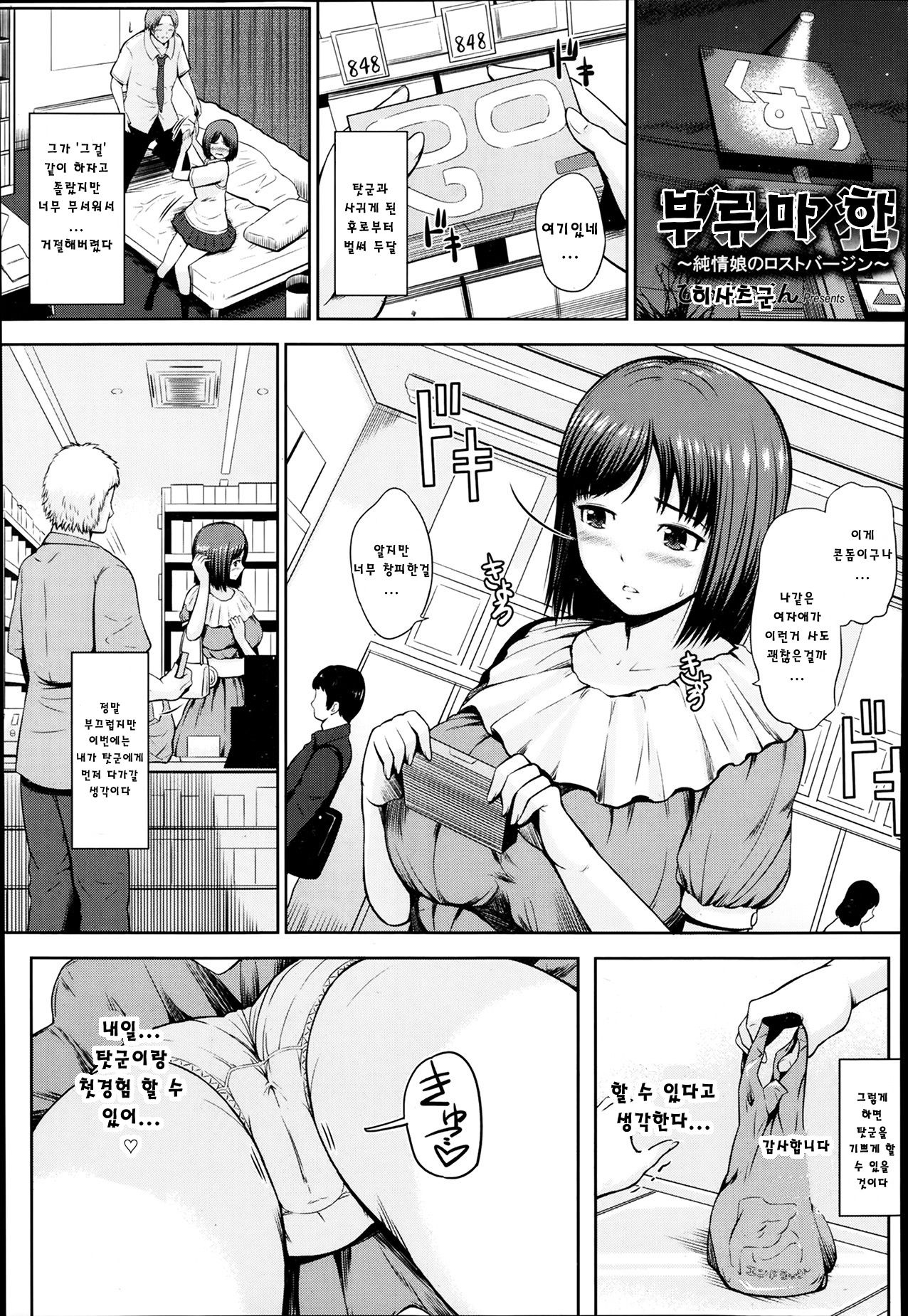 Bloomers Han ~Junjou Musume no Lost Virgin~ page 1 full