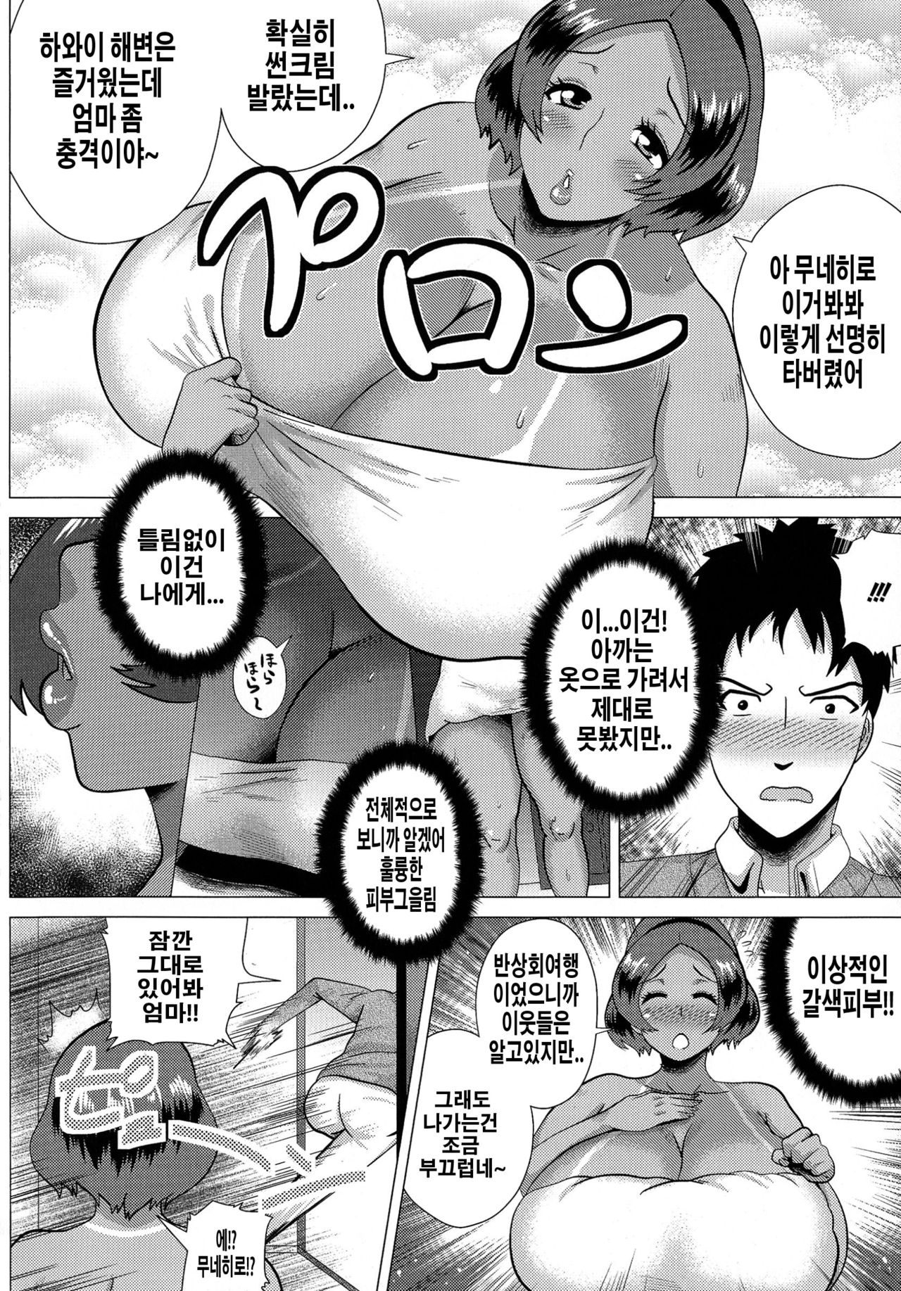 Juku Gal Mama Yukie | 익은 갸루 엄마 유키에 page 2 full