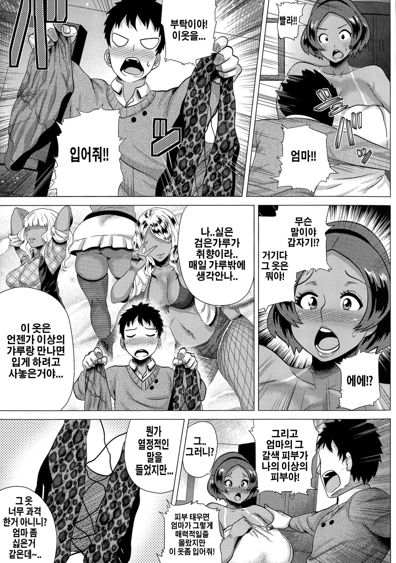 Juku Gal Mama Yukie | 익은 갸루 엄마 유키에 page 3 full