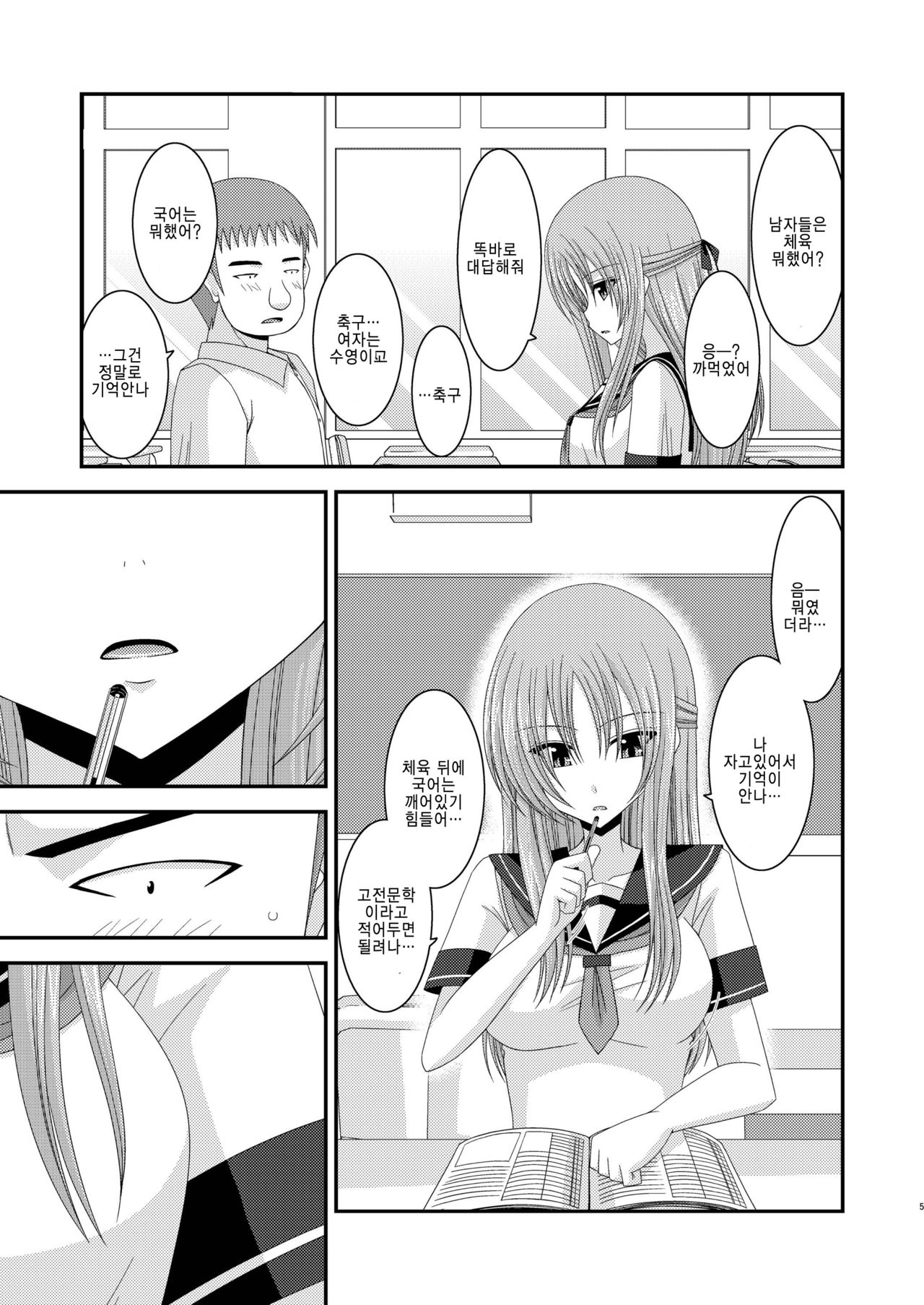 Roshutsu Shoujo Yuugi Ni Kan page 4 full