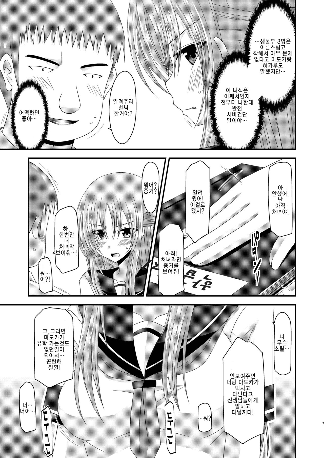 Roshutsu Shoujo Yuugi Ni Kan page 6 full