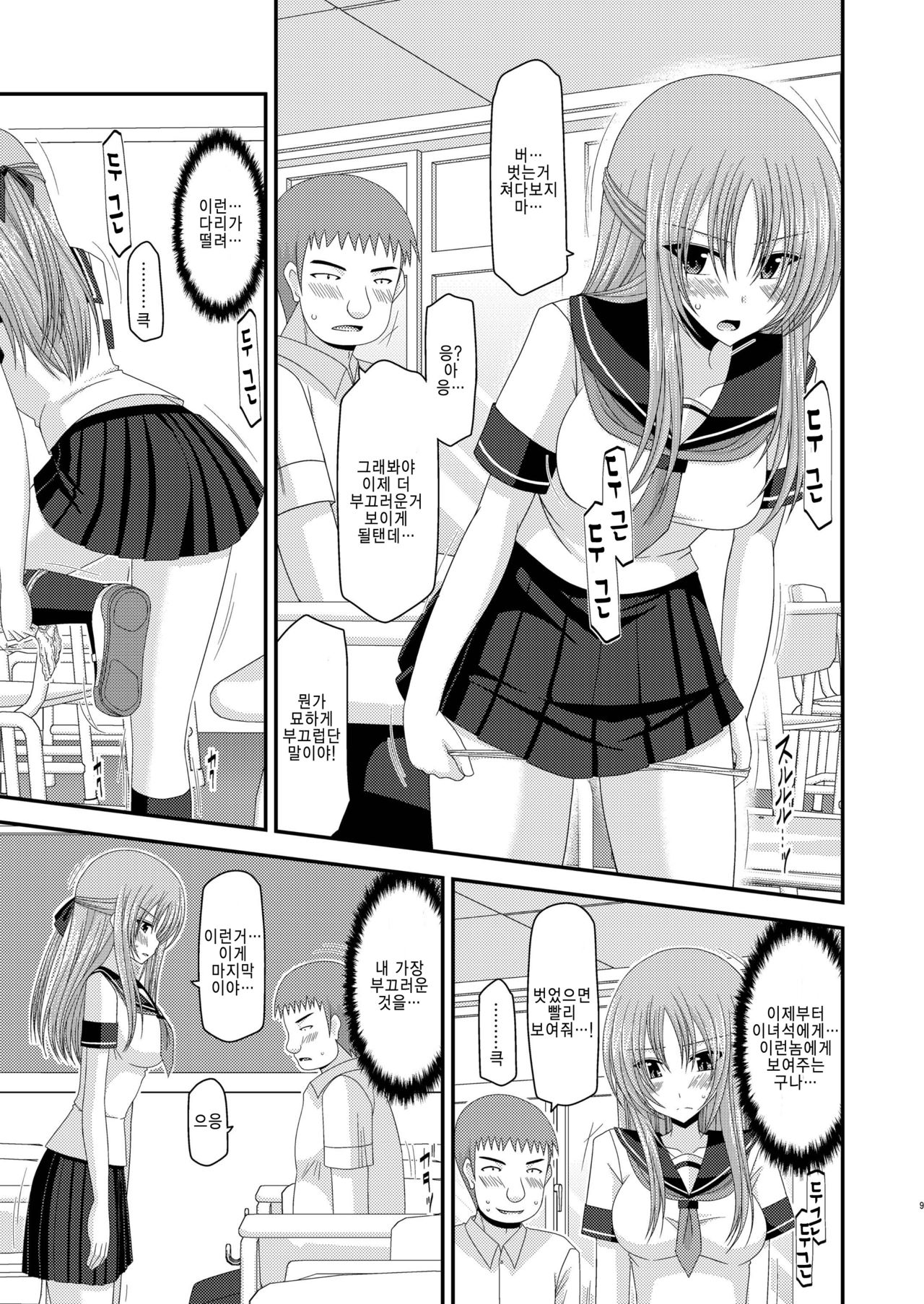 Roshutsu Shoujo Yuugi Ni Kan page 8 full