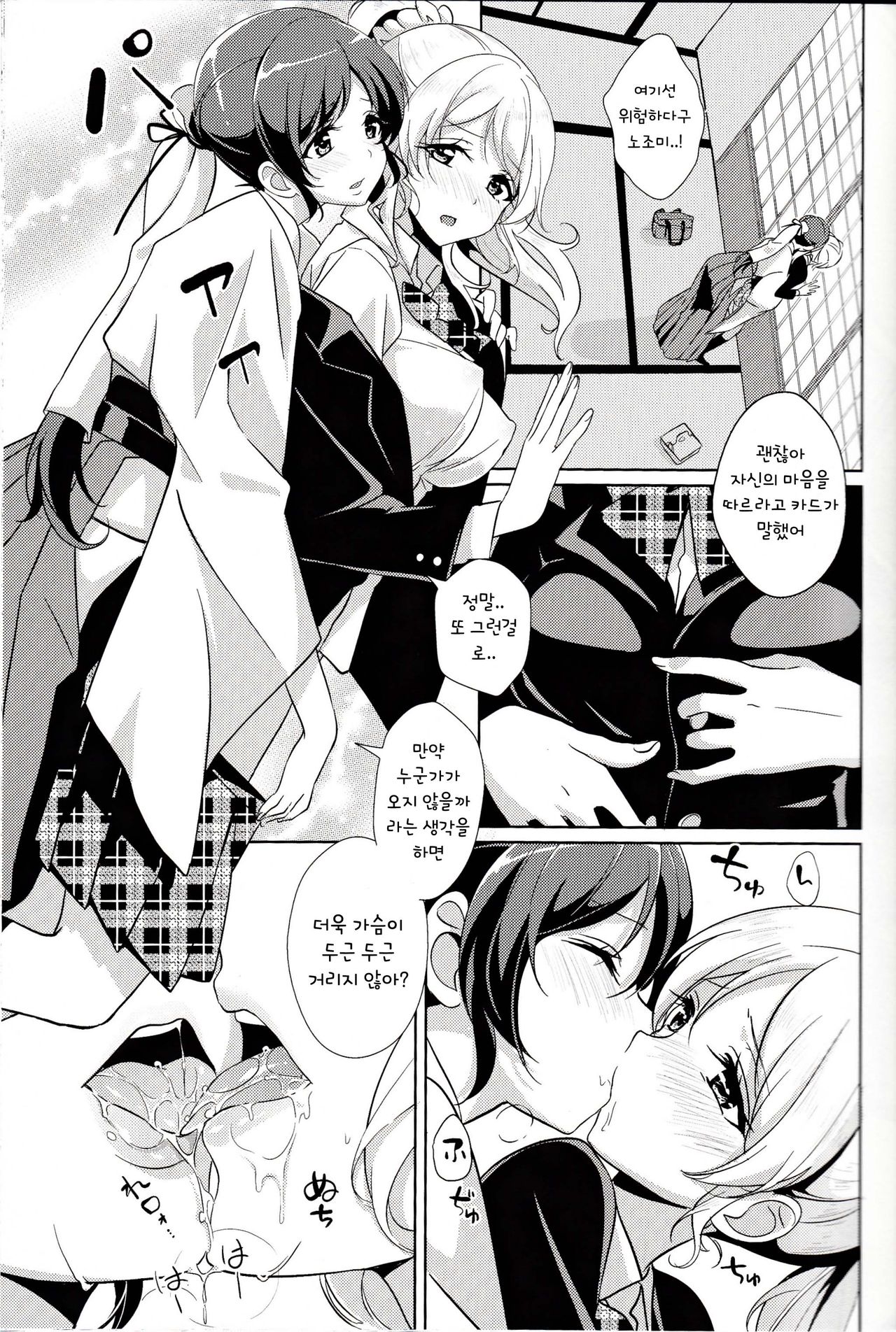 Dear Secrets page 6 full
