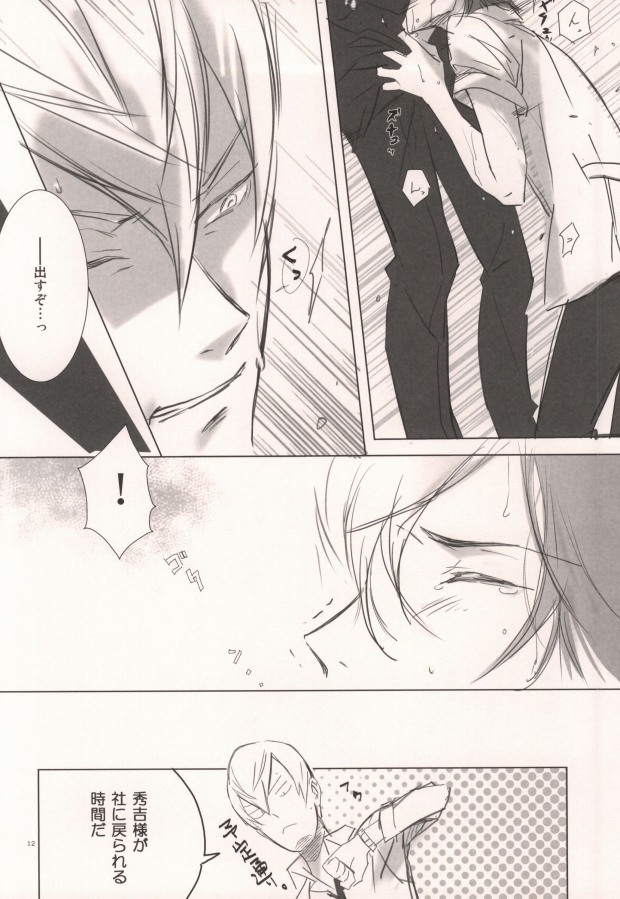 PINK! page 10 full