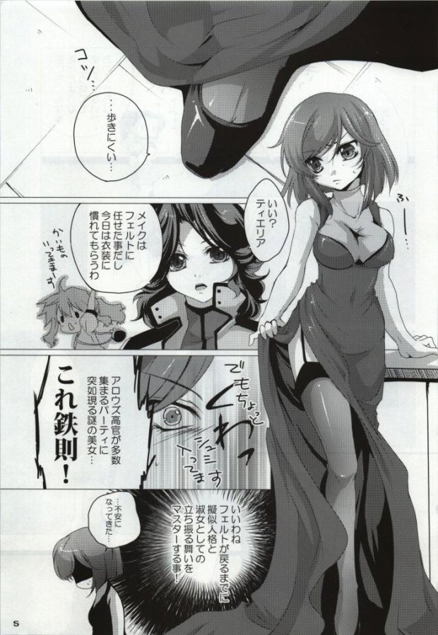 My Star nara Kono Teido no Mission Kanpeki ni Suikou Shite Ika Ryaku page 3 full