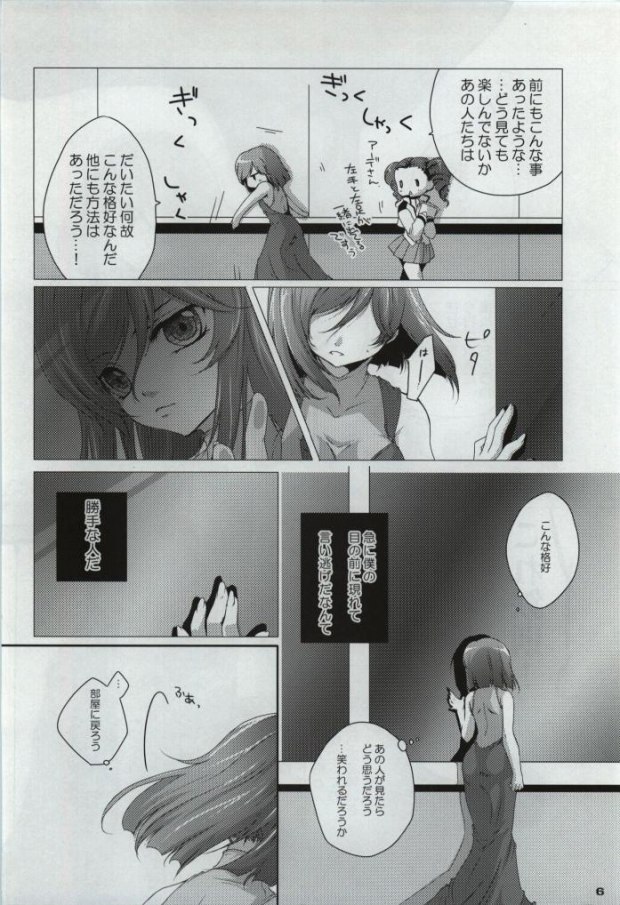 My Star nara Kono Teido no Mission Kanpeki ni Suikou Shite Ika Ryaku page 4 full