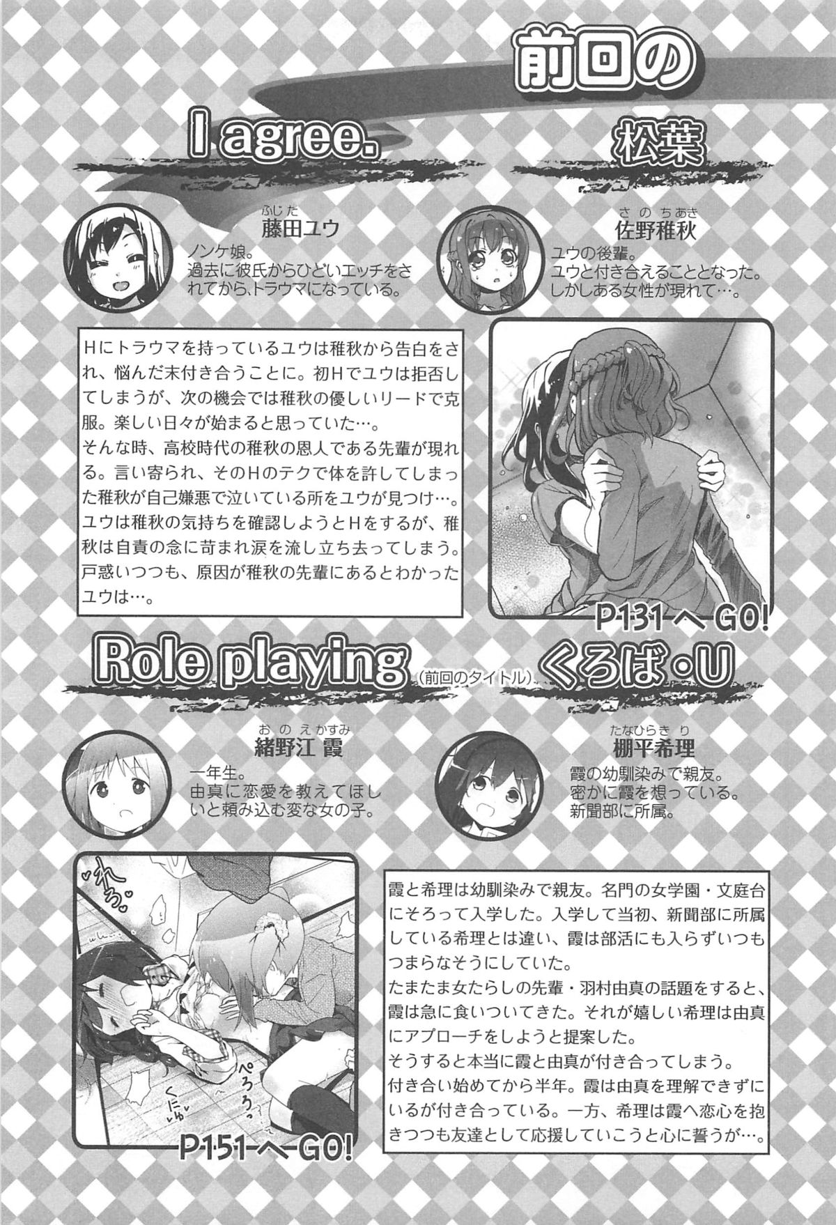 Aya Yuri Vol. 10 page 4 full