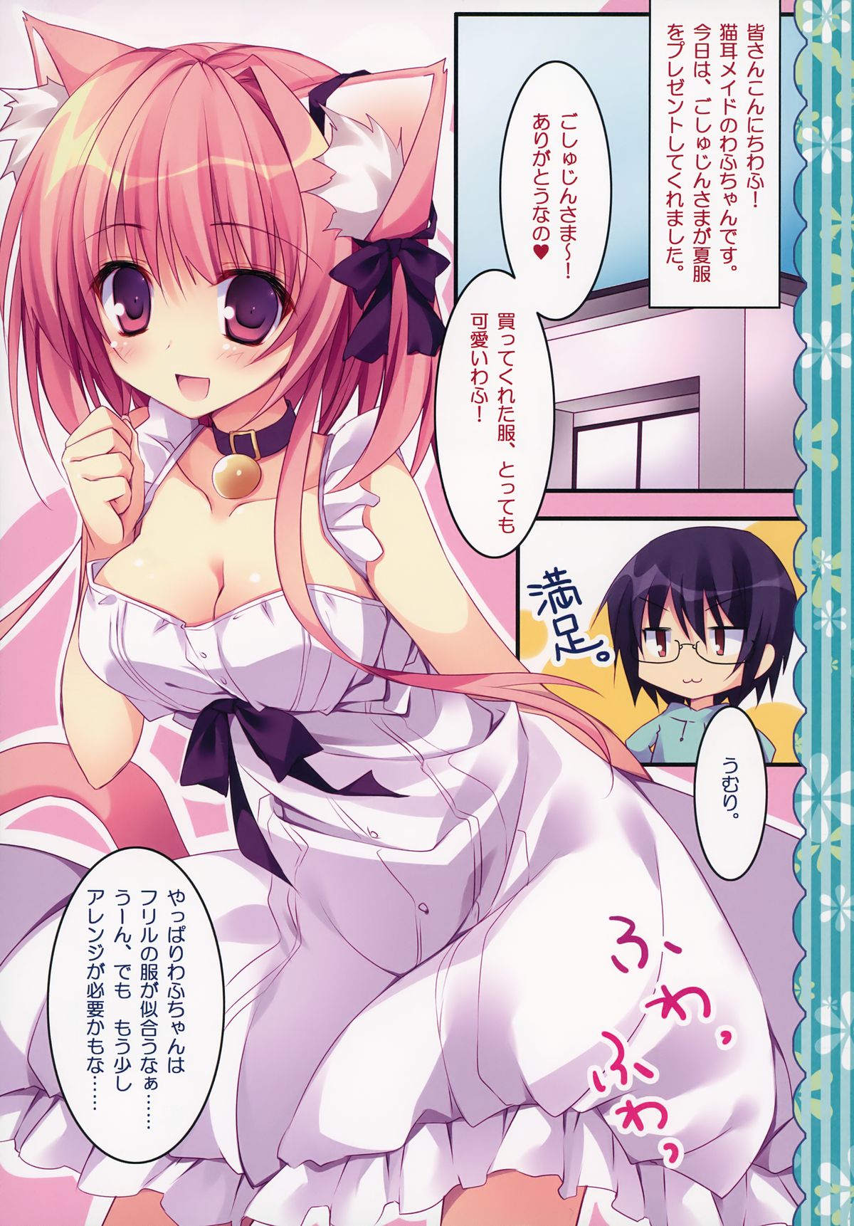 Kenage Nekomusume &amp; Banken Imoutomusume Inuneko Mix page 5 full