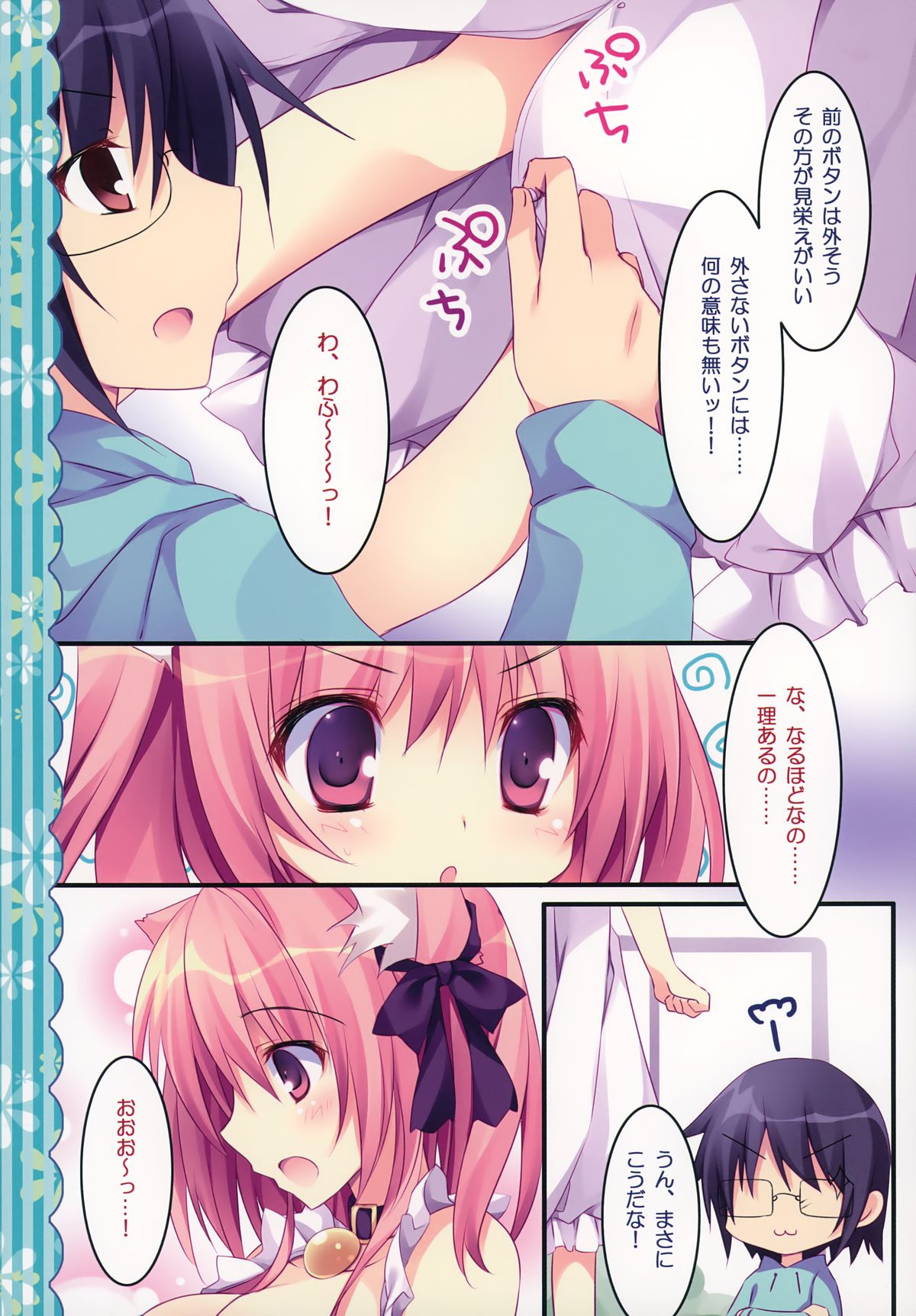 Kenage Nekomusume &amp; Banken Imoutomusume Inuneko Mix page 6 full