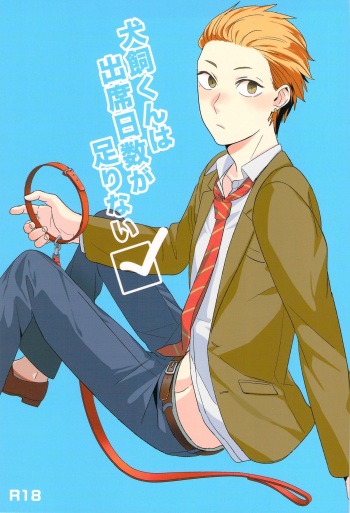 Inukai-kun wa Shusseki Nissuu ga Tarinai cover