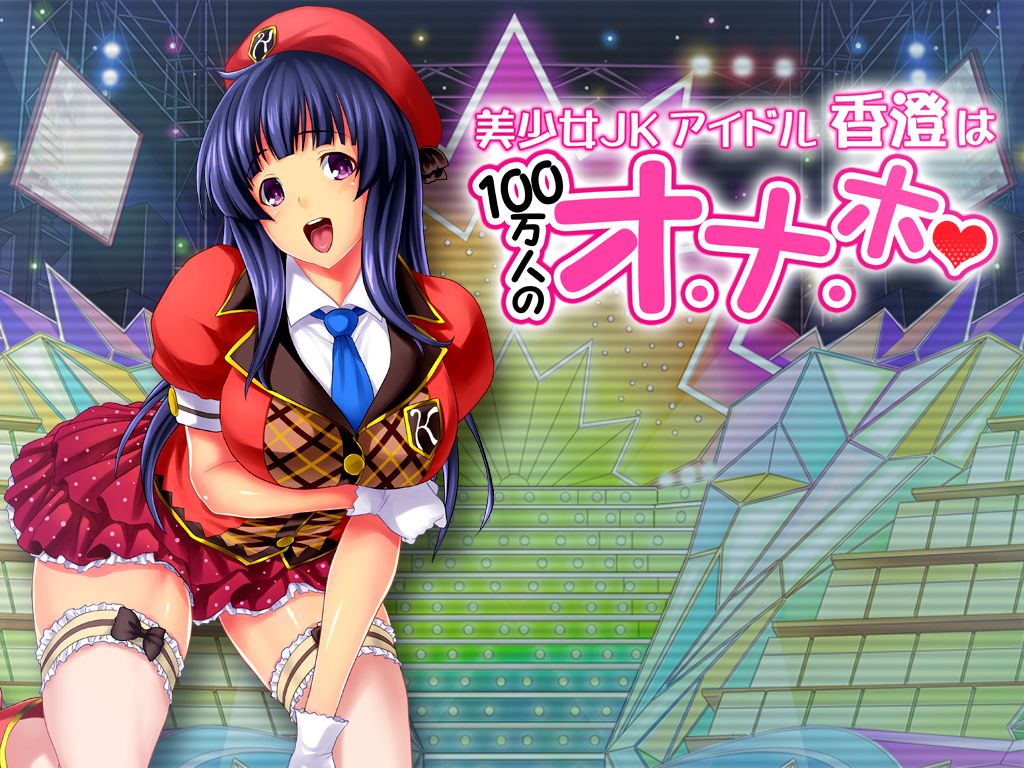 Bishoujo JK Idol Kasumi wa 100-mannin no O-na-ho page 1 full
