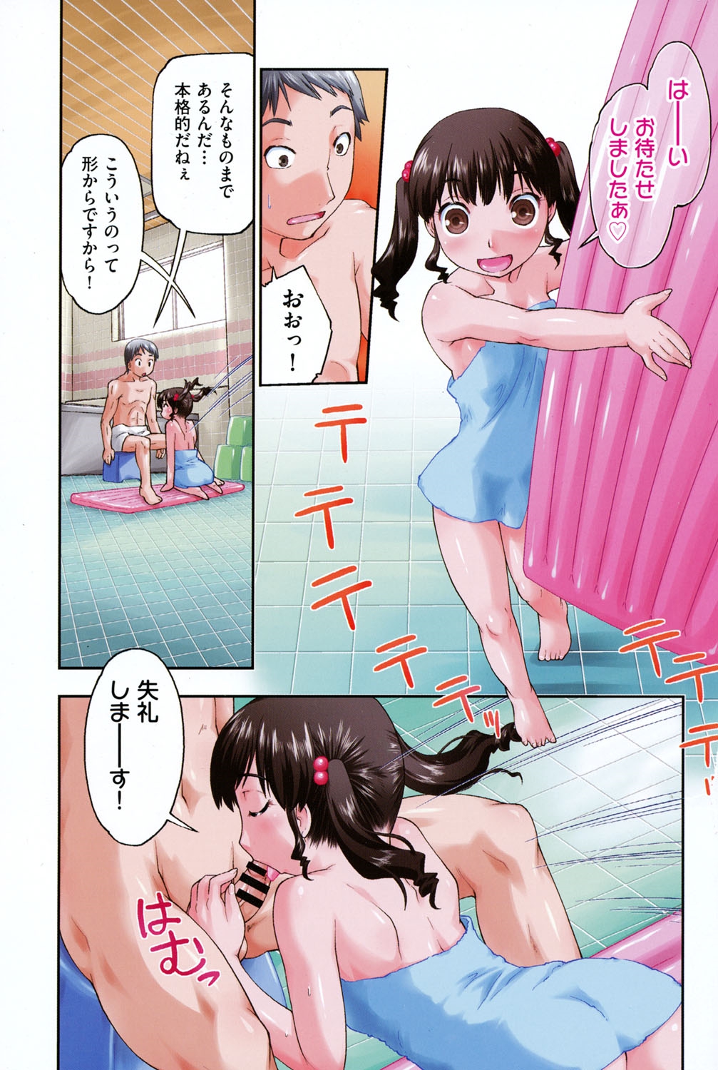 Enchu-Musume page 4 full
