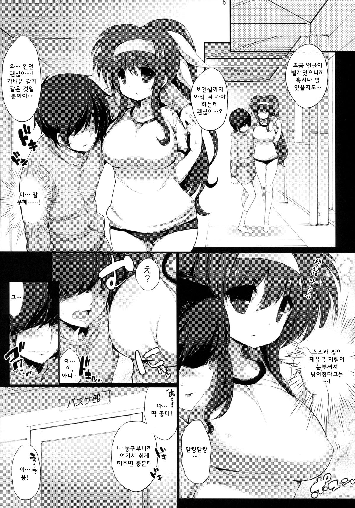 Tsukimura Suzuka no Buruma na Hokeniin-san page 5 full