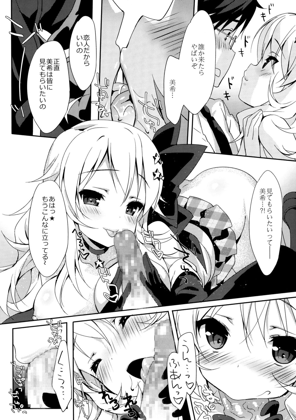 MIKI☆MIKI☆MI page 10 full