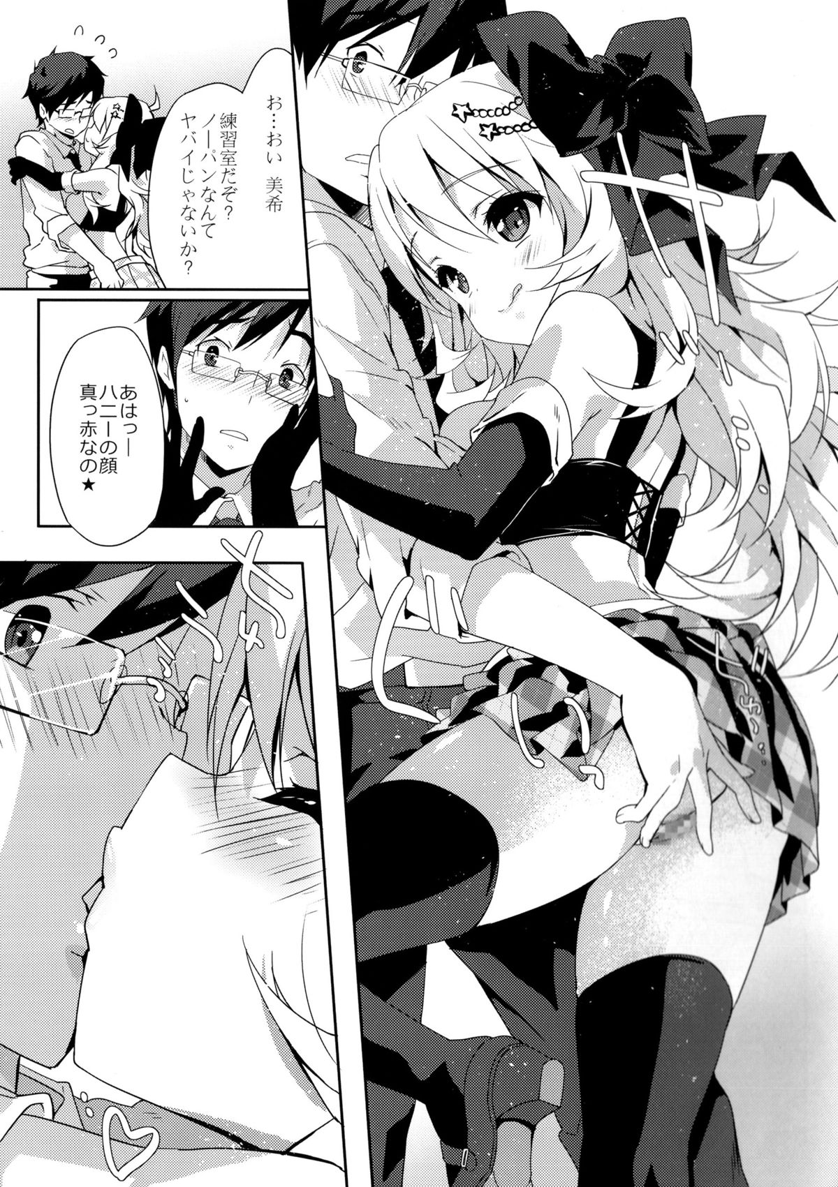 MIKI☆MIKI☆MI page 9 full